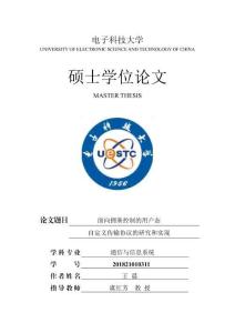 面向拥塞控制的用户态自定义传输协议的研究和实现