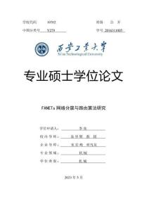 FANETs網絡分簇與路由算法研究