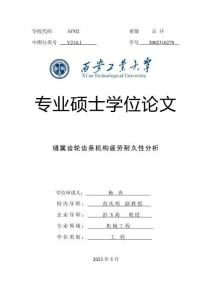 縫翼齒輪齒條機(jī)構(gòu)疲勞耐久性分析