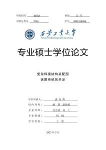 復雜焊接結構裝配圖拆圖系統的開發