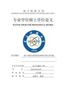 基于智能反射面的波束賦形和信息傳輸