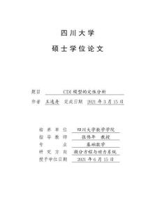 CDI模型的定性分析
