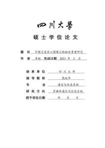 不同尺度巖心圖像三維融合重建研究