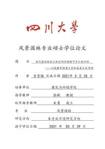 當(dāng)代居住街區(qū)公共空間環(huán)境的可步行性評(píng)價(jià)——以成都市桂溪片區(qū)和成龍片區(qū)為例