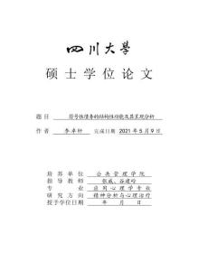 符號性債務的結構性功能及其呈現分析