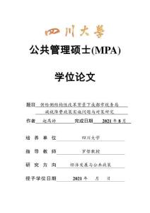 供給側結構性改革背景下成都市稅務局減稅降費政策實施問題與對策研究