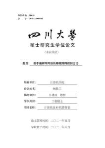 基于編解碼網絡的睡眠障礙識別方法