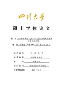 基于參數(shù)優(yōu)化TQWT和Xgboost的電能質(zhì)量復(fù)合擾動識別