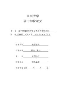 基于協(xié)同訓(xùn)練的多分類信用評(píng)級(jí)方法