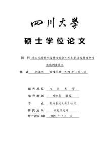 計(jì)及農(nóng)作物生長特性的含可再生能源農(nóng)村微電網(wǎng)優(yōu)化調(diào)度技術(shù)