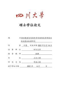 酒石酸強化均相和非均相銅類芬頓技術的效能和機理研究