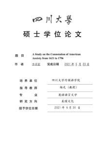 美國焦慮的歷史內(nèi)涵探析(1621-1796)