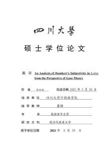 凝視理論角度下對《洛麗塔》中亨伯特的主體性研究