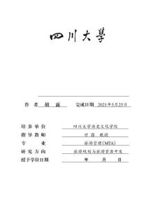 青城山旅游景觀偏好的研究