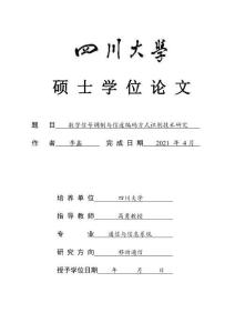 數字信號調制與信道編碼方式識別技術研究