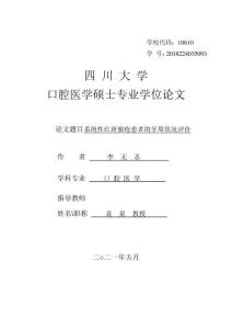 系統(tǒng)性紅斑狼瘡患者的牙周狀況評(píng)價(jià)