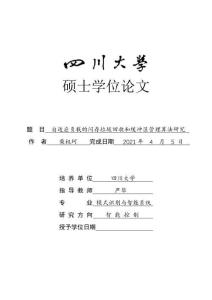 自適應負載的閃存垃圾回收和緩沖區管理算法研究