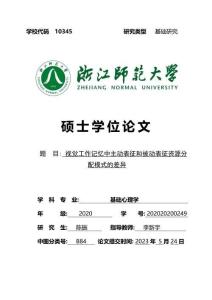 視覺工作記憶中主動表征和被動表征資源分配模式的差異