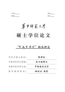 “V也V不C”構式研究