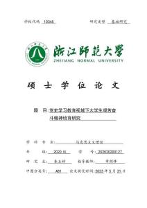黨史學(xué)習(xí)教育視域下大學(xué)生艱苦奮斗精神培育研究