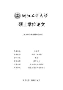 TNO155關(guān)鍵中間體的合成