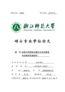 初高中思想政治課文化自信教育內容教學銜接研究