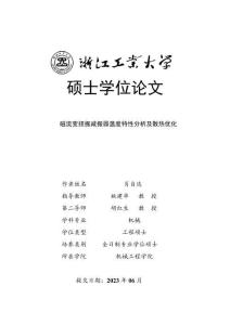 磁流变扭振减振器温度特性分析及散热优化