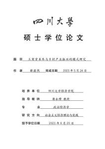 工商資本參與鄉(xiāng)村產(chǎn)業(yè)振興的模式研究