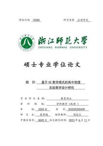 基于5E教學模式的高中地理實驗教學設計研究