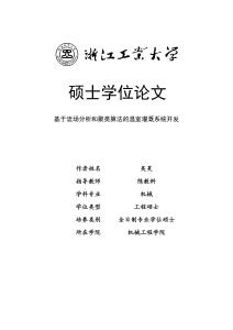 基于流場分析和聚類算法的溫室灌溉系統(tǒng)開發(fā)