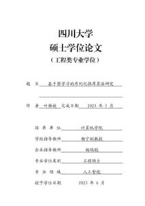 基于图学习的序列化推荐算法研究