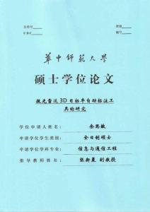 激光雷達3D目標半自動標注工具的研究