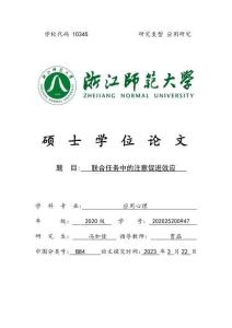 聯合任務中的注意促進效應