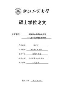 擼貓館的情感體驗研究--基于杭州地區的調研
