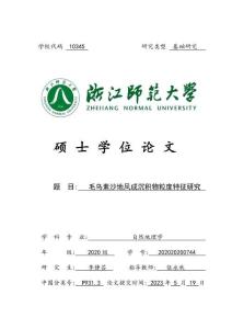 毛烏素沙地風成沉積物粒度特征研究