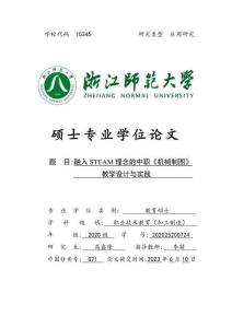 融入STEAM理念的中職《機械制圖》教學設計與實踐