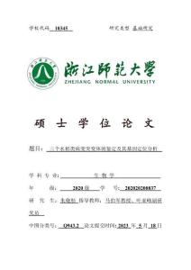 三個(gè)水稻類病變突變體的鑒定及其基因定位分析