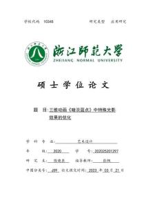 三維動畫《暗淡藍點》中特殊光影效果的優化