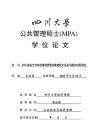 四川省遂寧市政府推進營商環境建設中存在問題及對策研究