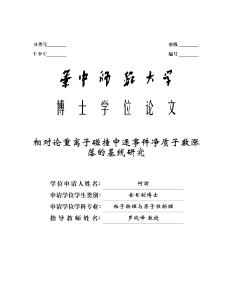 相對論重離子碰撞中逐事件凈質子數漲落的基線研究
