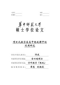 項目式教學在高中思政課中的運用研究