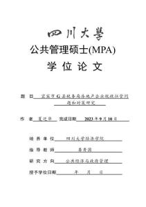 宜賓市G縣稅務局房地產企業稅收征管問題和對策研究
