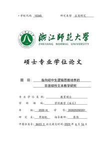 指向初中生邏輯思維培養(yǎng)的非連續(xù)性文本教學(xué)研究