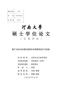 基于STEAM理念的高中化學教學設計與實踐