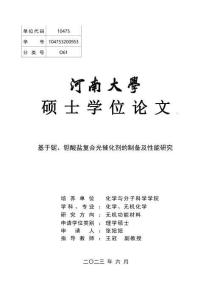 基于鈮、鉭酸鹽復(fù)合光催化劑的制備及性能研究