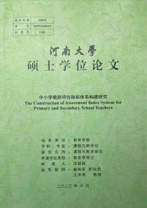 中小學教師評價指標體系構建研究