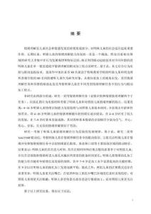 4-16岁听障儿童情绪理解的眼动研究