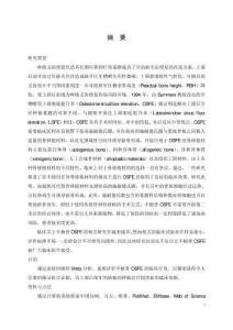 不植骨穿牙槽嵴頂上頜竇底提升術臨床研究的Meta分析