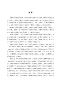 初高中化學(xué)銜接教學(xué)策略與實踐研究--以金屬及其化合物為例