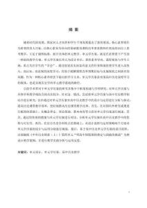 單元學(xué)歷案在高中歷史教學(xué)中的設(shè)計與運用研究